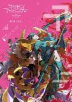 Digimon Adventure Tri 5: Kyousei 01 Subtitle Indonesia